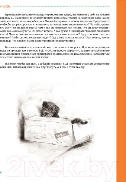 Изображение товара Книга АСТ Главная книга владельца собаки (Романова Т.В.)