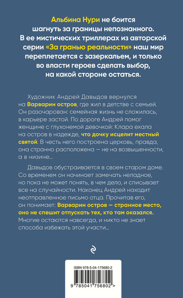 Изображение товара Книга Эксмо Варварин остров (Нури Альбина)