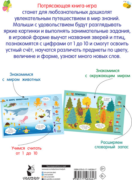 Изображение товара Развивающая книга АСТ Главная книга малыша, твердая обложка (Дмитриева Валентина)