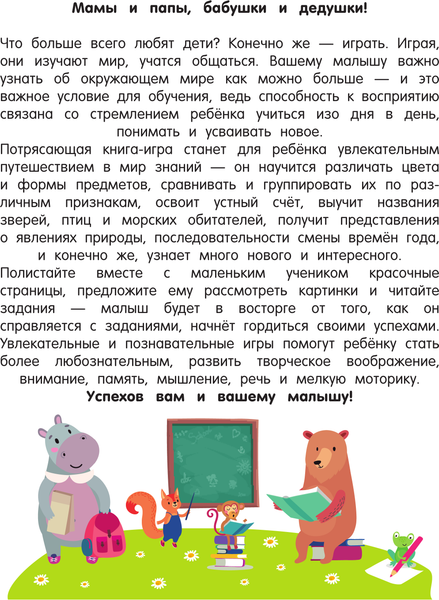Изображение товара Развивающая книга АСТ Главная книга малыша, твердая обложка (Дмитриева Валентина)