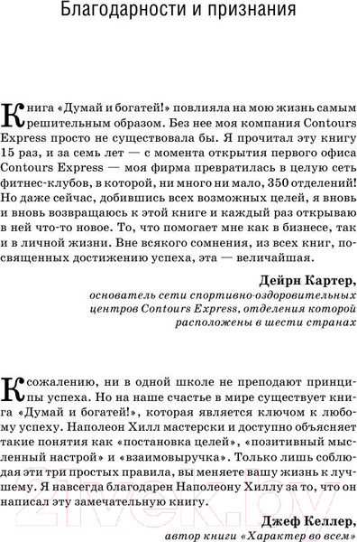 Изображение товара Книга АСТ Главный секрет притяжения денег. Думай и богатей (Хилл Н., Найтингейл Э.)