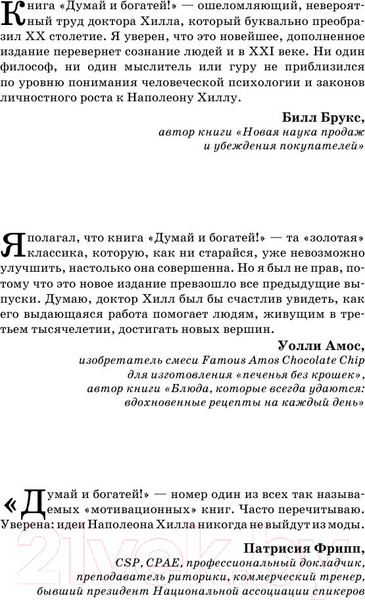 Изображение товара Книга АСТ Главный секрет притяжения денег. Думай и богатей (Хилл Н., Найтингейл Э.)