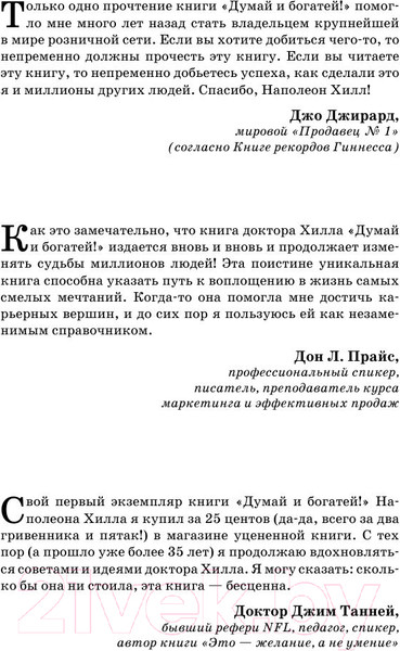 Изображение товара Книга АСТ Главный секрет притяжения денег. Думай и богатей (Хилл Н., Найтингейл Э.)