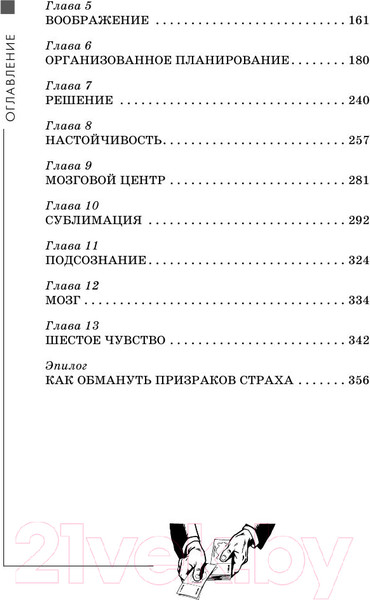 Изображение товара Книга АСТ Главный секрет притяжения денег. Думай и богатей (Хилл Н., Найтингейл Э.)