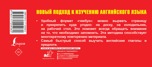 Изображение товара Учебное пособие АСТ Глагол и предлог. Самый быстрый способ выучить английский язык