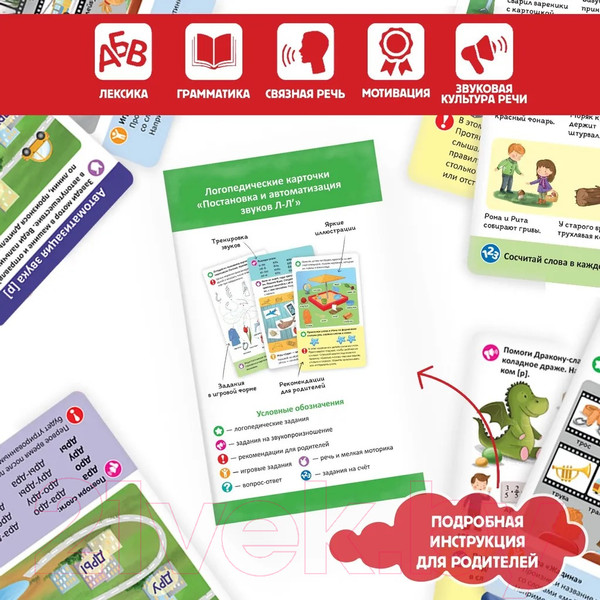 Изображение товара Развивающие карточки Malamalama Постановка и автоматизация звуков Л-Л'