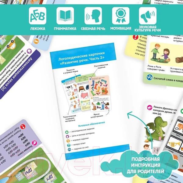Изображение товара Развивающие карточки Malamalama Логопедические карточки. Развитие речи. Часть 2