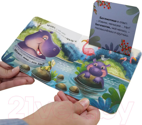 Изображение товара Развивающая книга Malamalama Прятки для самых маленьких. Где моя мама