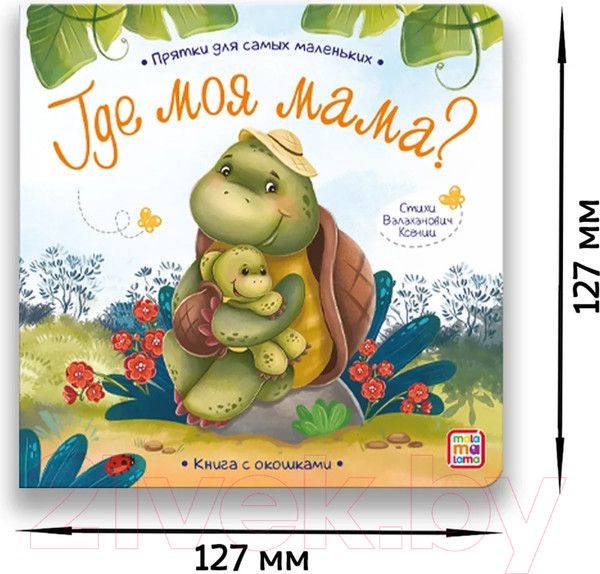Изображение товара Развивающая книга Malamalama Прятки для самых маленьких. Где моя мама