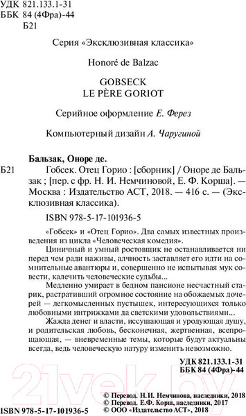 Изображение товара Художественная книга АСТ Гобсек. Отец Горио (Бальзак О. де)