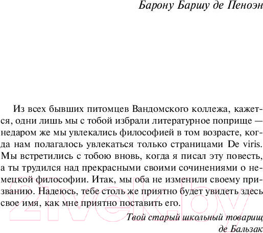 Изображение товара Художественная книга АСТ Гобсек. Отец Горио (Бальзак О. де)