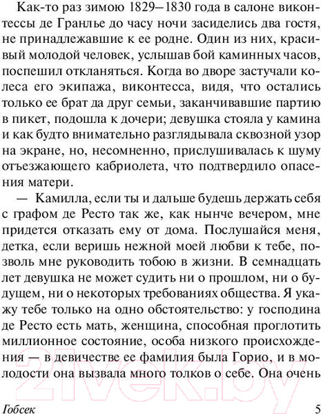 Изображение товара Художественная книга АСТ Гобсек. Отец Горио (Бальзак О. де)
