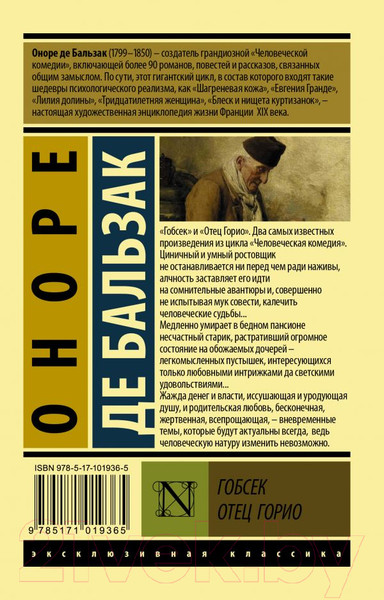Изображение товара Художественная книга АСТ Гобсек. Отец Горио (Бальзак О. де)