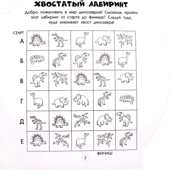 Изображение товара Развивающая книга АСТ Головоломки с динозаврами, мягкая обложка