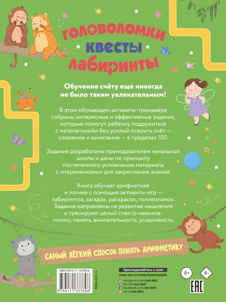 Изображение товара Развивающая книга АСТ Головоломки, квесты, лабиринты, мягкая обложка