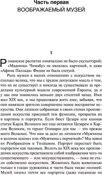 Изображение товара Книга АСТ Голоса безмолвия (Мальро А.)