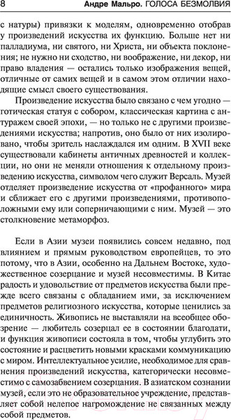 Изображение товара Книга АСТ Голоса безмолвия (Мальро А.)