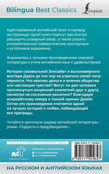 Изображение товара Книга АСТ Гордость и предубеждение. Pride and Prejudice (Остин Д.)
