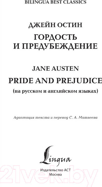 Изображение товара Книга АСТ Гордость и предубеждение. Pride and Prejudice (Остин Д.)