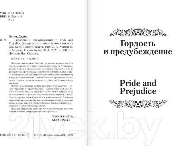 Изображение товара Книга АСТ Гордость и предубеждение. Pride and Prejudice (Остин Д.)