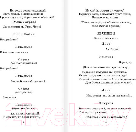 Изображение товара Книга АСТ Горе от ума (Грибоедов А.С.)
