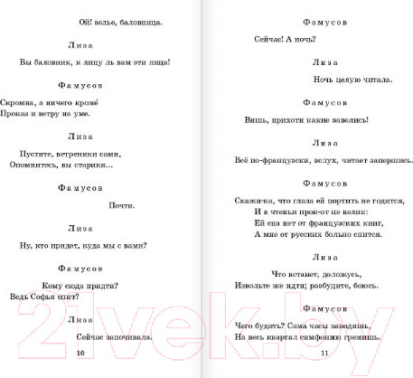 Изображение товара Книга АСТ Горе от ума (Грибоедов А.С.)