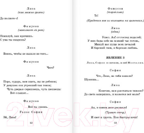 Изображение товара Книга АСТ Горе от ума (Грибоедов А.С.)