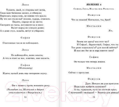Изображение товара Книга АСТ Горе от ума (Грибоедов А.С.)