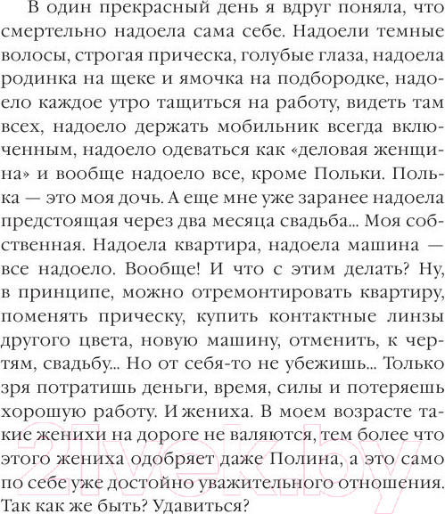 Изображение товара Книга АСТ Гормон счастья и прочие глупости (Вильмонт Е.Н.)