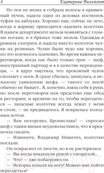 Изображение товара Книга АСТ Гормон счастья и прочие глупости (Вильмонт Е.Н.)