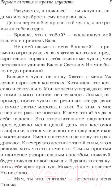 Изображение товара Книга АСТ Гормон счастья и прочие глупости (Вильмонт Е.Н.)