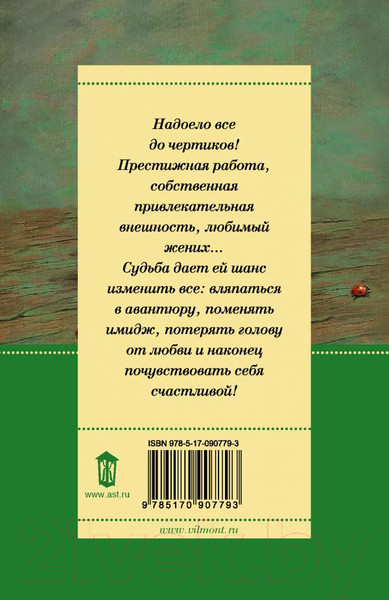 Изображение товара Книга АСТ Гормон счастья и прочие глупости (Вильмонт Е.Н.)