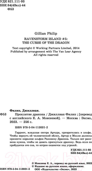 Изображение товара Книга Эксмо Проклятие дракона (Филип Д.)