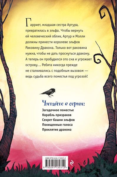 Изображение товара Книга Эксмо Проклятие дракона (Филип Д.)