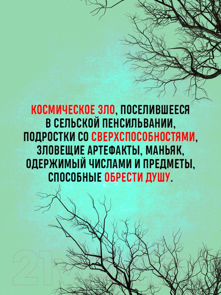 Изображение товара Книга Эксмо Книга несчастных случаев (Вендиг Ч.)