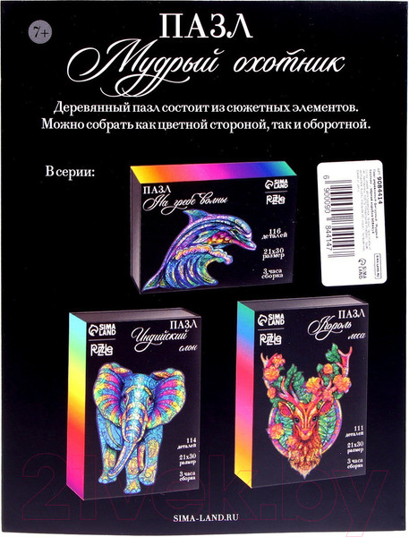 Изображение товара Пазл Puzzle Мудрый охотник / 9084414