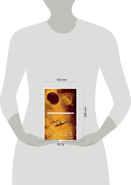 Изображение товара Книга Fanzon Все эти миры. Вселенная Боба (Тейлор Д.)