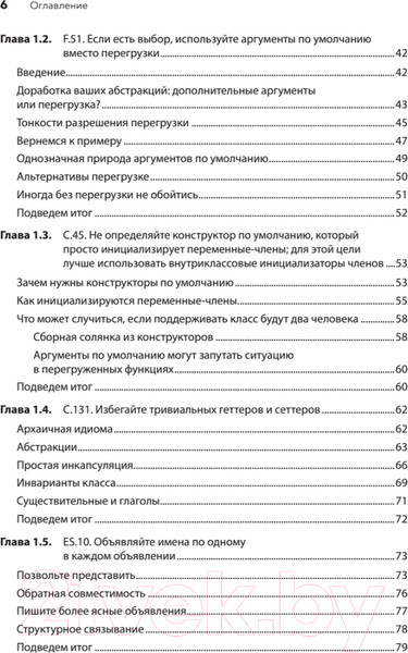 Изображение товара Книга Питер Красивый C++. 30 главных правил (Дэвидсон Д., Грегори К.)