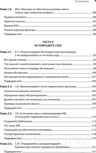 Изображение товара Книга Питер Красивый C++. 30 главных правил (Дэвидсон Д., Грегори К.)