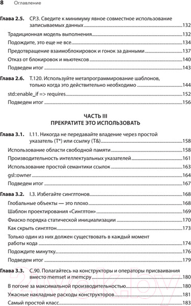 Изображение товара Книга Питер Красивый C++. 30 главных правил (Дэвидсон Д., Грегори К.)