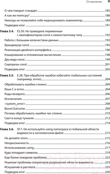 Изображение товара Книга Питер Красивый C++. 30 главных правил (Дэвидсон Д., Грегори К.)