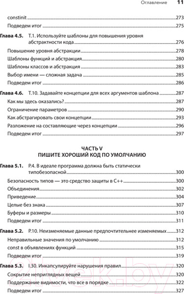Изображение товара Книга Питер Красивый C++. 30 главных правил (Дэвидсон Д., Грегори К.)