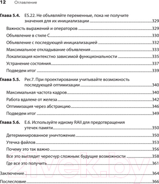 Изображение товара Книга Питер Красивый C++. 30 главных правил (Дэвидсон Д., Грегори К.)