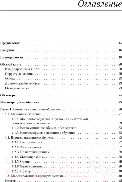 Изображение товара Книга Питер Машинное обучение. Портфолио реальных проектов (Григорьев А.)