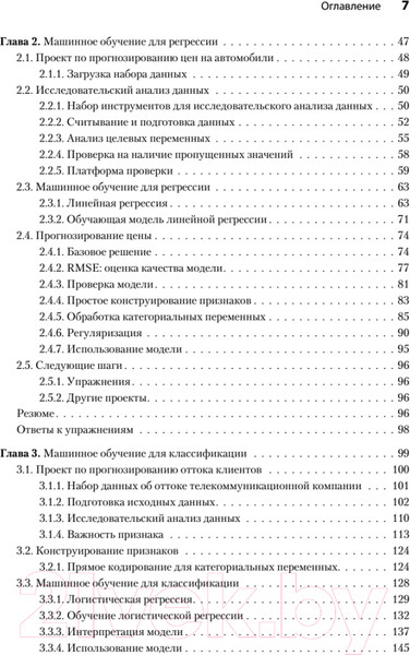 Изображение товара Книга Питер Машинное обучение. Портфолио реальных проектов (Григорьев А.)