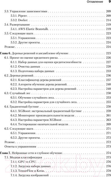 Изображение товара Книга Питер Машинное обучение. Портфолио реальных проектов (Григорьев А.)