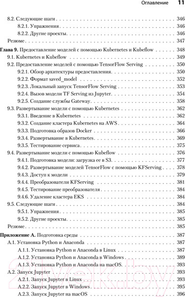 Изображение товара Книга Питер Машинное обучение. Портфолио реальных проектов (Григорьев А.)