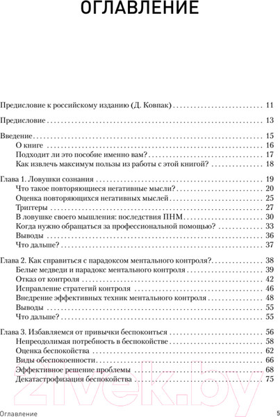 Изображение товара Книга Питер Негативные мысли под контролем (Кларк Д.А.)