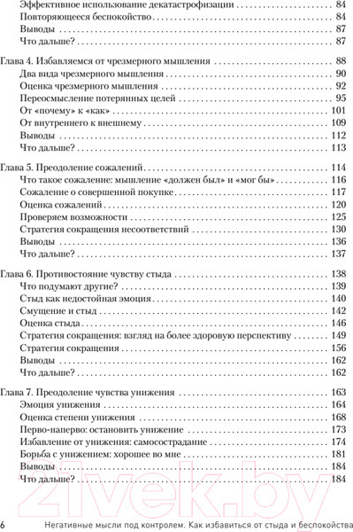 Изображение товара Книга Питер Негативные мысли под контролем (Кларк Д.А.)