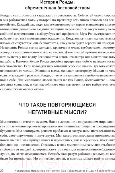 Изображение товара Книга Питер Негативные мысли под контролем (Кларк Д.А.)